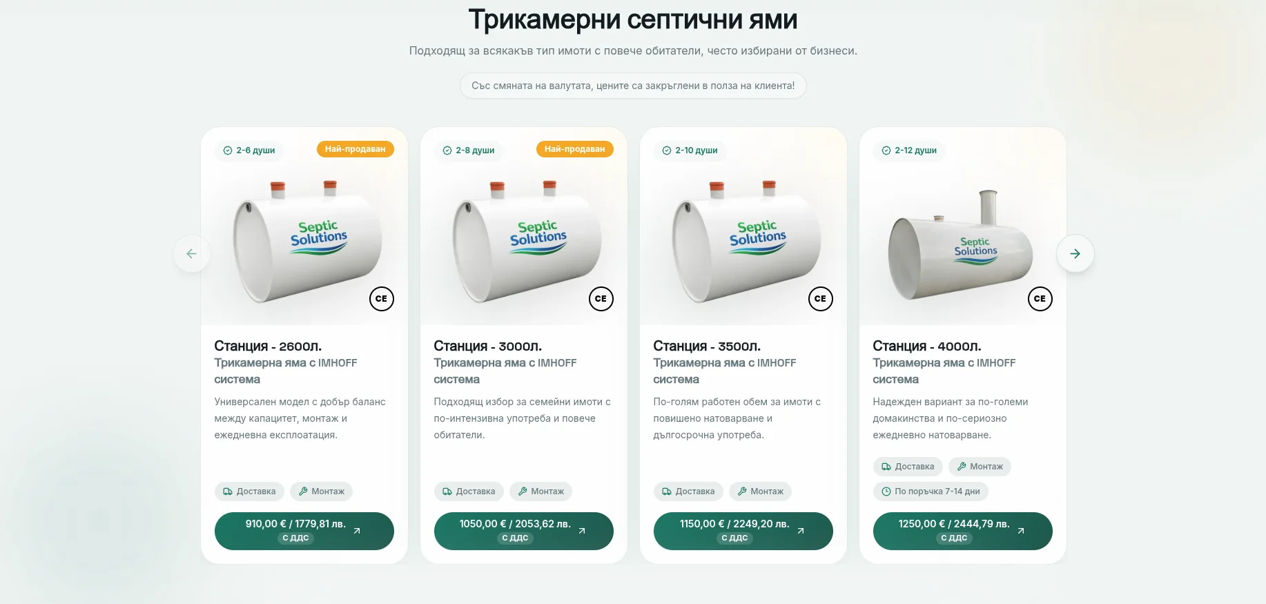 Уебсайт, SEO и Google Ads за Septic Solutions. — екран 2