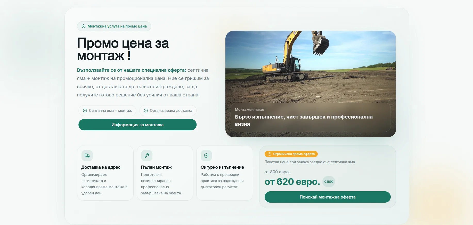 Уебсайт, SEO и Google Ads за Septic Solutions. — екран 3